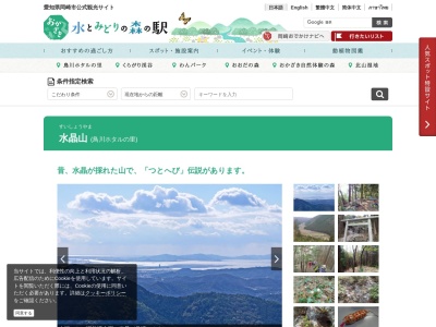 水晶山(日本、〒444-3604愛知県岡崎市大代町)