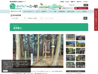 音羽富士(日本、〒444-3614愛知県岡崎市鳥川町)