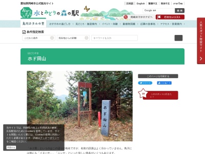 ホド田山(日本、〒444-3614愛知県岡崎市鳥川町)