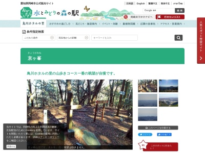 京ヶ峯(日本、〒444-3614愛知県岡崎市鳥川町)