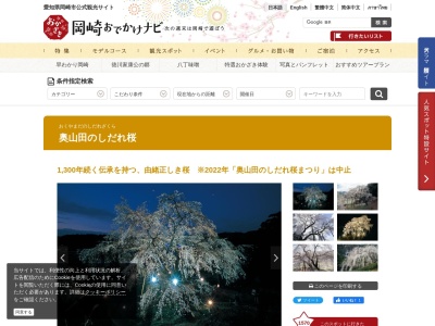 奥山田のしだれ桜(日本、〒444-2142愛知県岡崎市奥山田町屋下28)