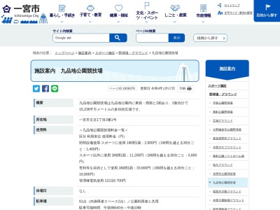 九品地公園競技場(日本、〒491-0041 愛知県一宮市文京１丁目３−3番1号)