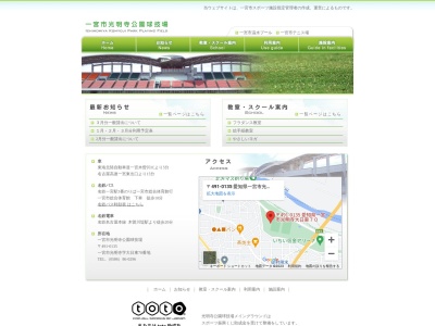 一宮市光明寺公園球技場(日本、〒491-0135 愛知県一宮市光明寺大日東７０)