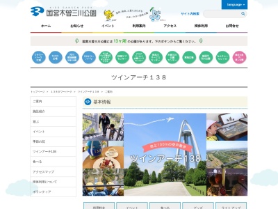 ツインアーチ138(日本、〒491-0135愛知県一宮市光明寺浦崎21−3)