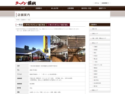 ラーメン横綱 一宮店(日本、〒491-0824 愛知県一宮市丹陽町九日市場下田２３−６)