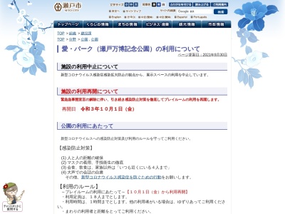 ランキング第7位はクチコミ数「0件」、評価「0.00」で「瀬戸万博記念公園」