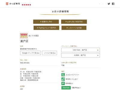 かっぱ寿司 瀬戸店(日本、〒489-0808 愛知県瀬戸市見付町４７−１)