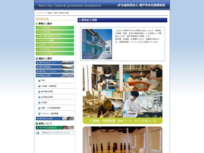 瀬戸市新世紀工芸館(日本、〒489-0815 愛知県瀬戸市南仲之切町８１−２)