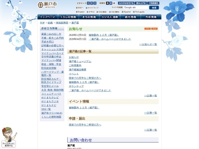 瀬戸蔵(日本、〒489-0813愛知県瀬戸市蔵所町１−１)