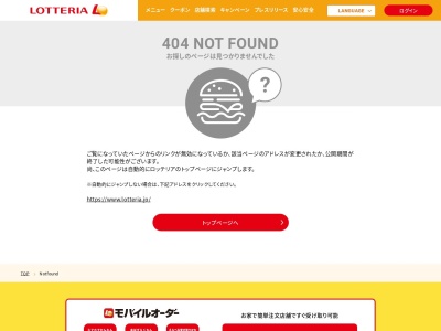 ロッテリア 瀬戸店(日本、〒489-0809 愛知県瀬戸市共栄通２丁目２−２３−１)