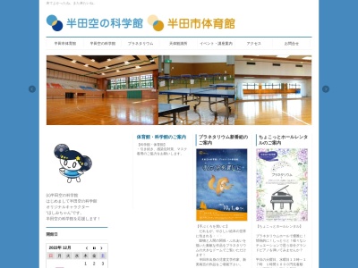 半田空の科学館(日本、〒475-0928愛知県半田市桐ヶ丘4-210)