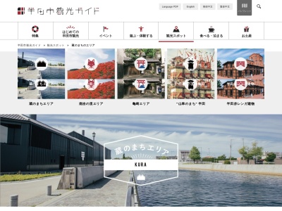 半田運河・蔵のまち(日本、〒475-0815 愛知県半田市新栄町 中村町周辺)