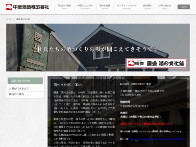 國盛酒の文化館(日本、〒475-0878愛知県半田市東本町２丁目２４)