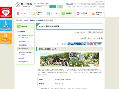 春日井市 都市緑化植物園(日本、〒487-0001 愛知県春日井市細野町3249−1)