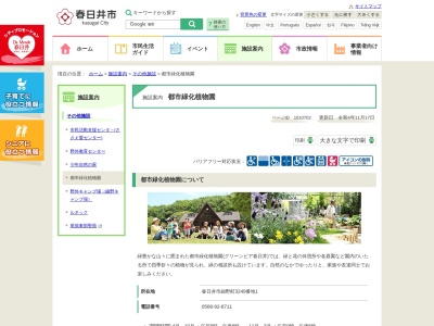 ランキング第1位はクチコミ数「242件」、評価「4.02」で「春日井市 都市緑化植物園」