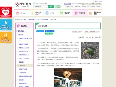 二子山公園(日本、〒486-0955愛知県春日井市二子町２丁目11番地１)