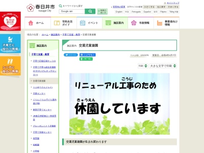 ランキング第5位はクチコミ数「0件」、評価「0.00」で「春日井市 交通児童遊園」