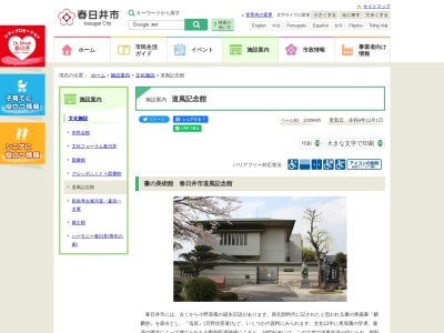 春日井市 道風記念館(日本、〒486-0932愛知県春日井市松河戸町5丁目9番地３)