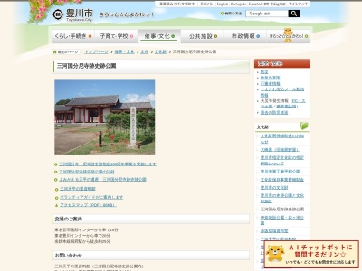 三河国分尼寺跡史跡公園(日本、〒442-0857愛知県豊川市八幡町忍地)