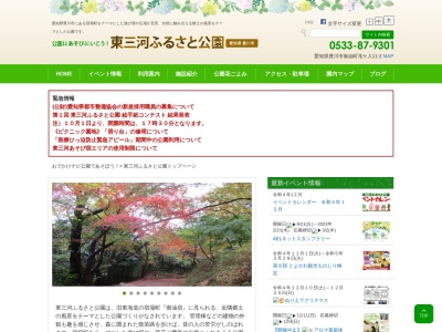 東三河ふるさと公園(日本、〒441-0211愛知県豊川市御油町滝ケ入11−2)