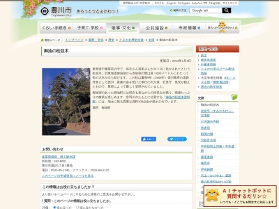 御油の松並木(日本、〒441-0211愛知県豊川市御油町並松２０)
