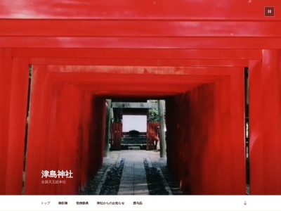 津島神社(日本、〒496-0851 愛知県津島市神明町１)