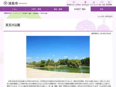 天王川公園(日本、〒496-0856愛知県津島市瑠璃小路町１丁目)