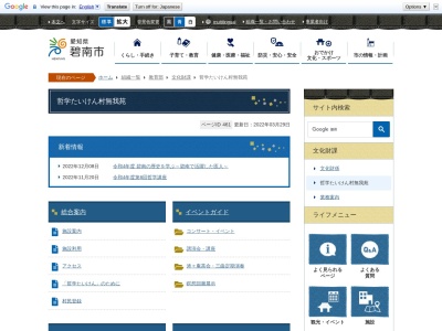 碧南市 哲学たいけん村無我苑(日本、〒447-0087愛知県碧南市坂口町3丁目100)