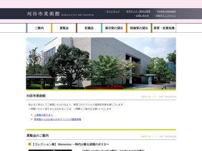 刈谷市美術館(日本、愛知県刈谷市住吉町４丁目５刈谷市美術館)