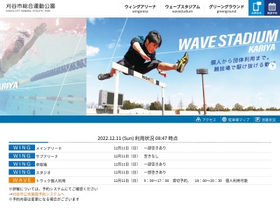 刈谷市総合運動公園(日本、〒448-0011愛知県刈谷市築地町荒田1番地)
