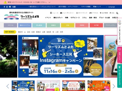 ツーリズムとよた(日本、〒471-0034愛知県豊田市小坂本町１丁目２５)