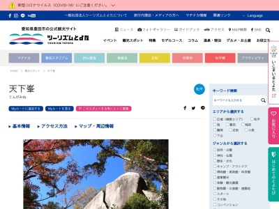天下峯(日本、〒444-2201愛知県豊田市坂上町天下峯)