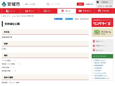 安祥城址公園(日本、〒446-0026 愛知県安城市安城町城堀７１)