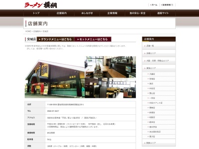 ラーメン横綱 安城店(日本、〒446-0004 愛知県安城市尾崎町西勘定２０−１)