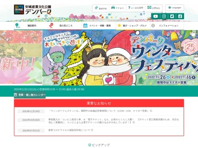安城産業文化公園 デンパーク(日本、〒446-0046愛知県安城市赤松町梶１)