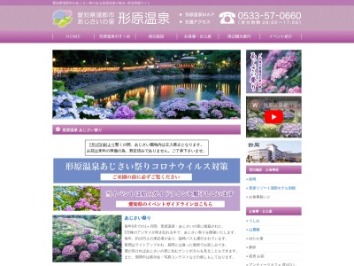 形原温泉あじさいの里(日本、〒443-0102愛知県蒲郡市金平町一ノ沢２８−１)