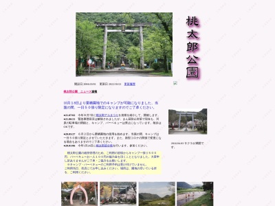 桃太郎公園(日本、〒484-0002愛知県犬山市栗栖古屋敷)