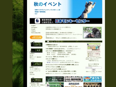 日本モンキーセンター(日本、〒484-0081愛知県犬山市犬山官林26)
