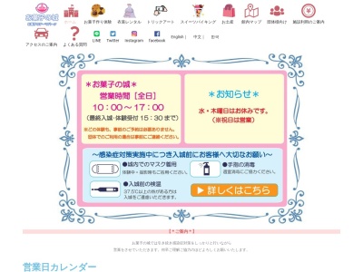 お菓子の城(日本、〒484-0956愛知県犬山市新川1)