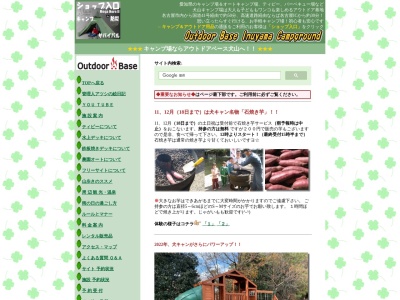 アウトドア・ベース犬山キャンプ場(日本、〒484-0005愛知県犬山市今井東山95番地)
