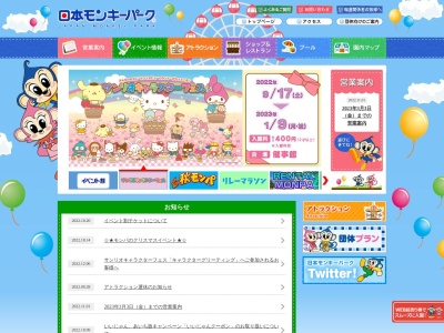 日本モンキーパーク(日本、〒484-0081愛知県犬山市犬山官林26)