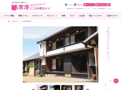常滑市役所 廻船問屋瀧田家(日本、〒479-0836愛知県常滑市栄町４−７５)