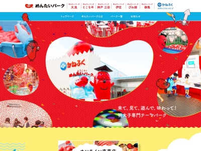 ㈱かねふくめんたいパーク(日本、〒479-0882愛知県常滑市りんくう町１丁目２５−４)