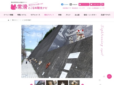 とこなめ招き猫通り(日本、〒479-0836愛知県常滑市栄町２丁目１４)
