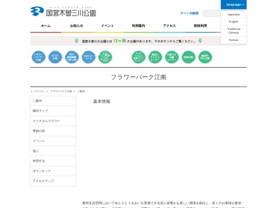 フラワーパーク江南のクチコミ・評判とホームページ