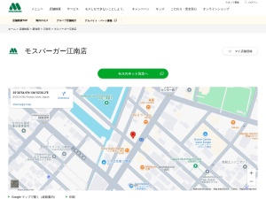 モスバーガー 江南店(日本、〒483-8066 愛知県江南市高屋町西町２３)