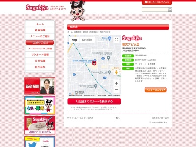 スガキヤアピタ稲沢店のクチコミ・評判とホームページ