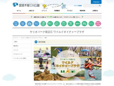 国営木曽三川公園ワイルドネイチャープラザ(日本、〒495-0001愛知県稲沢市祖父江町祖父江地内)