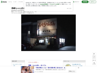 ばってん(日本、〒476-0015 愛知県東海市東海町２丁目１４−４)