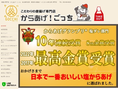 ランキング第10位はクチコミ数「237件」、評価「4.01」で「からあげ！ごっち」